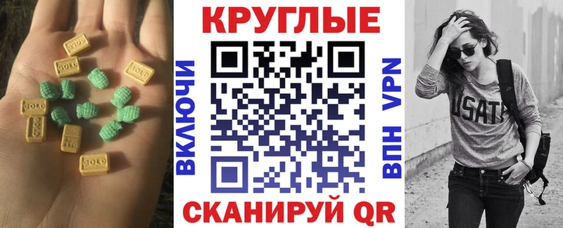 ЭКСТАЗИ круглые  блэк спрут зеркало  Каменск-Шахтинский  продажа наркотиков 